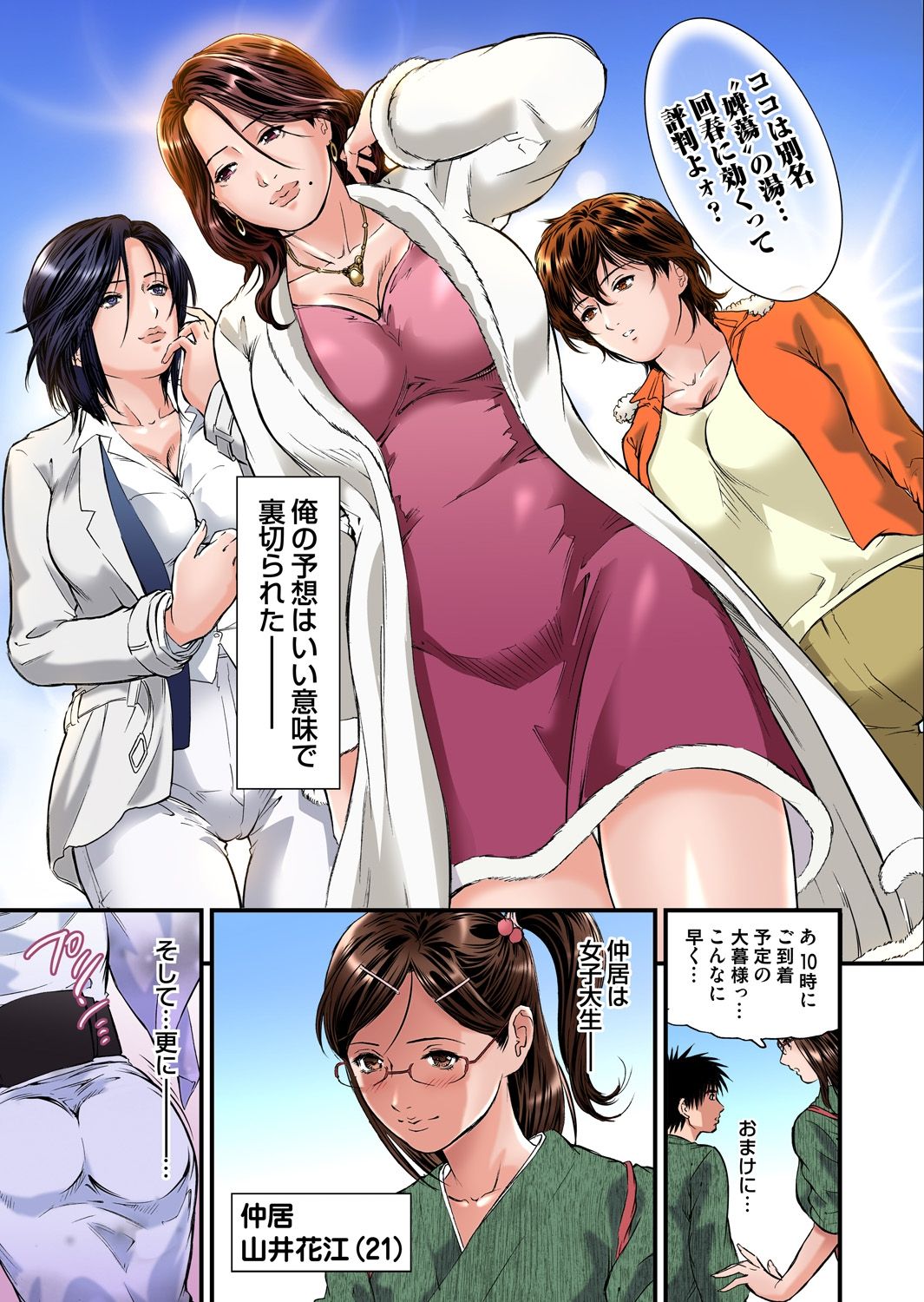 [Tenma Femio] Yokkyuu Fuman no Hitozuma wa Onsen Ryokan de Hageshiku Modaeru 01-16 [Digital] page 4 full