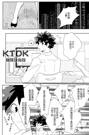 (Douyara Deban no Youda! 12) [yummy (eri)] Figure out (Boku no Hero Academia) [Chinese] [KTDK随缘汉化组] - page 27