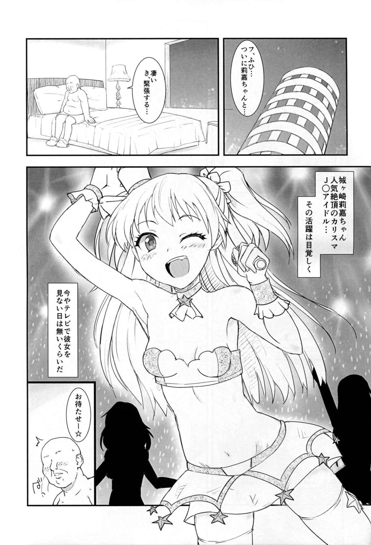 (C88) [Poteto Dango (Asage)] JC Rika to Himitsu no Akushukai (THE IDOLM@STER CINDERELLA GIRLS) page 5 full