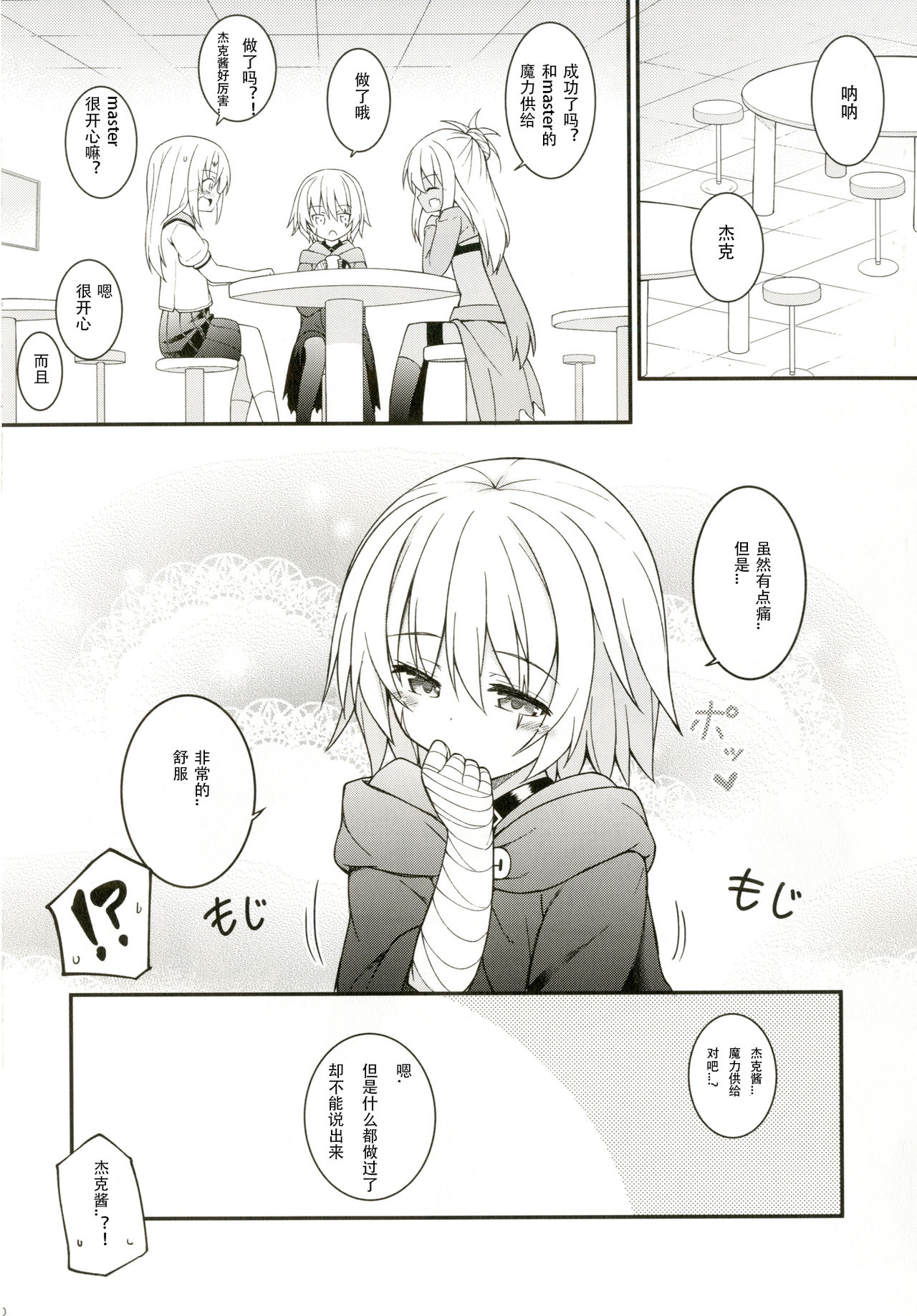 [Tonzura Douchuu (Kazawa)] Okaa-san Maryoku Kyoukyuu-tte? (Fate/Grand Order) [Chinese] [想日电酱汉化组] [Digital] page 19 full