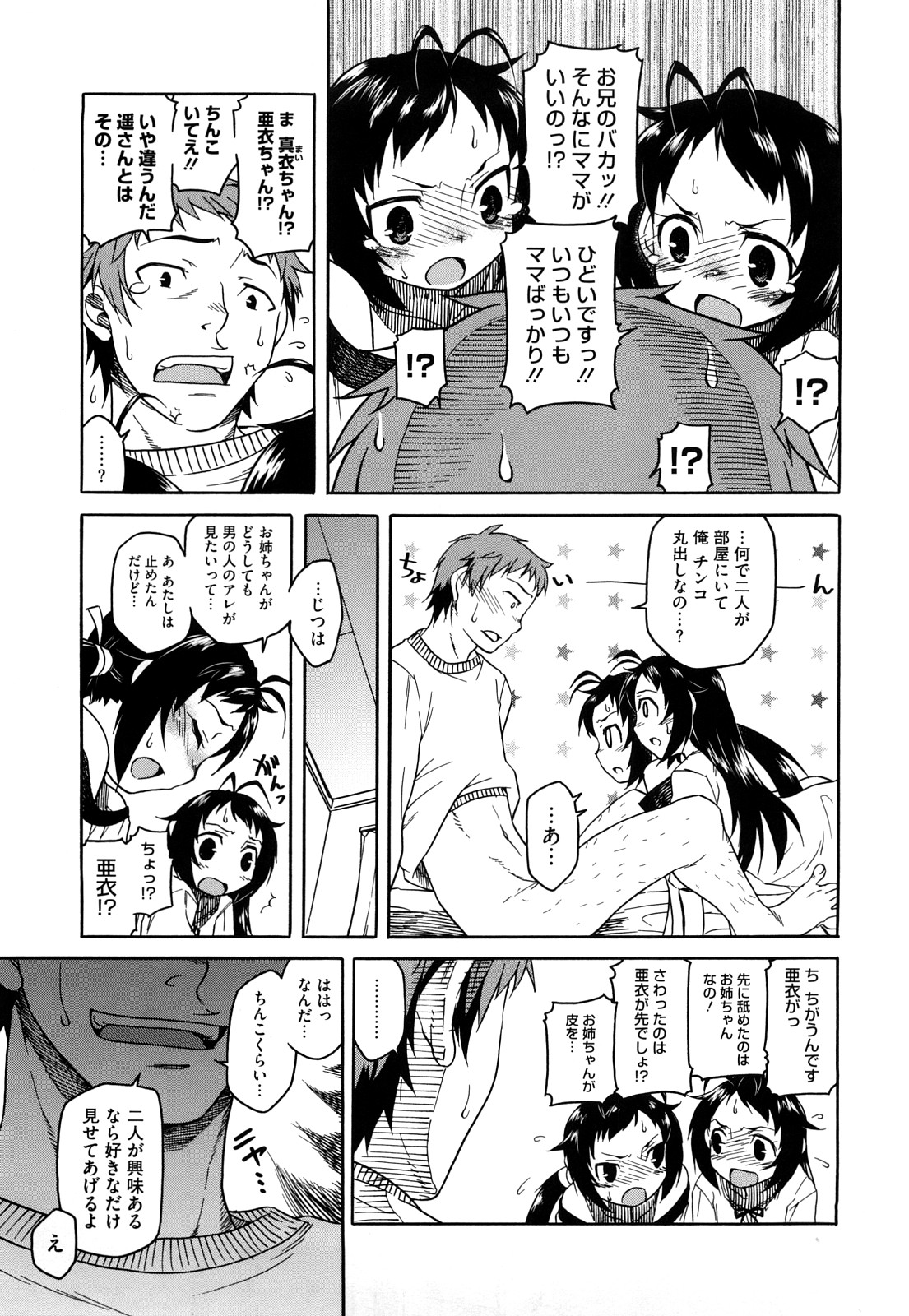 [Hisakawa Tinn] Shinkonsan Gokko page 209 full