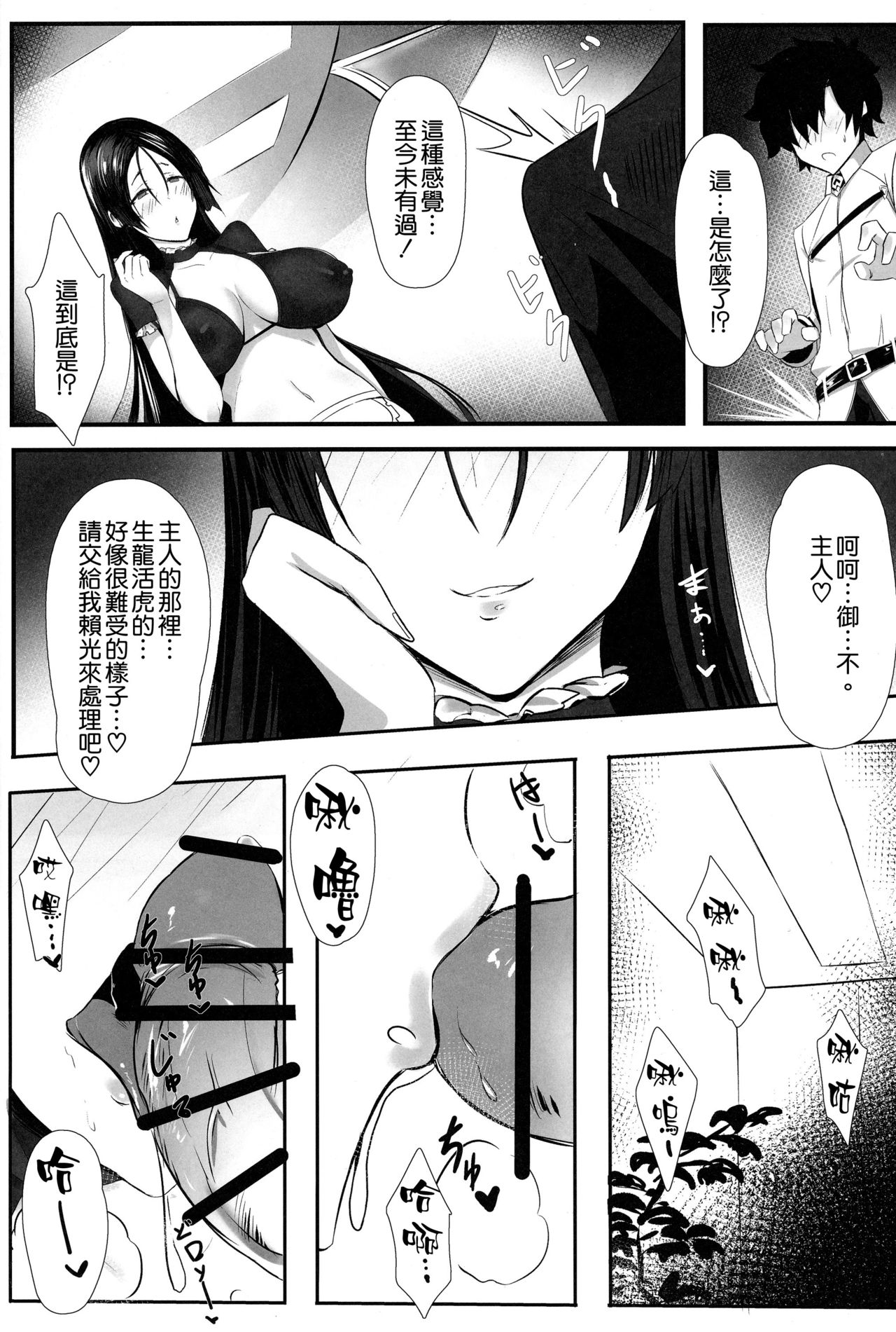 (C95) [Katsu Tights (Kakumayu)] Yorimitu mama mania (Fate/Grand Order) [Chinese] [空気系☆漢化] page 6 full