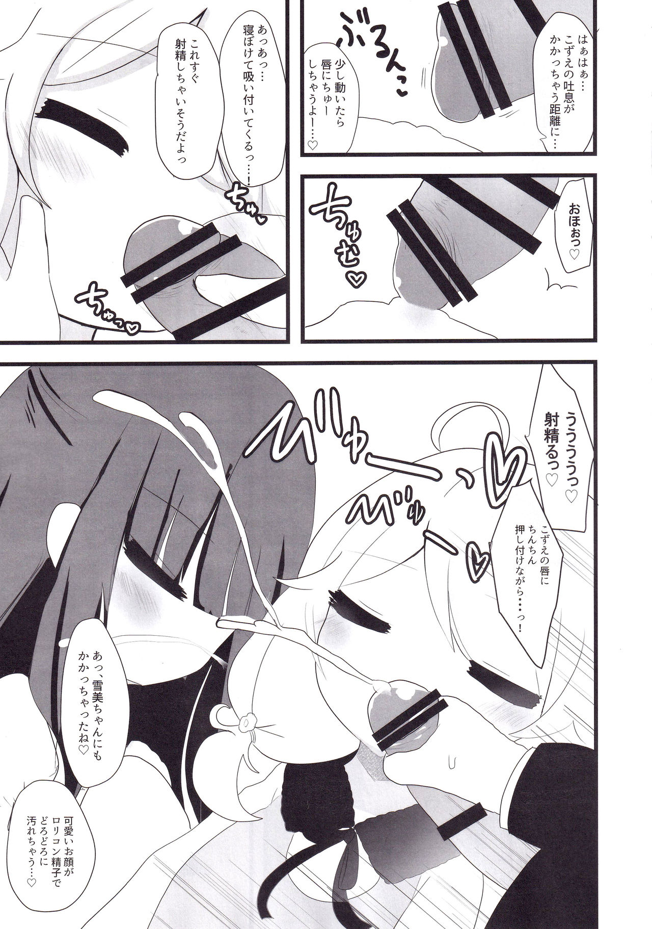 (C95) [Kodomo Taion (Silent)] Yukimi to Kozue to Lolicon P to (THE IDOLM@STER CINDERELLA GIRLS) page 6 full