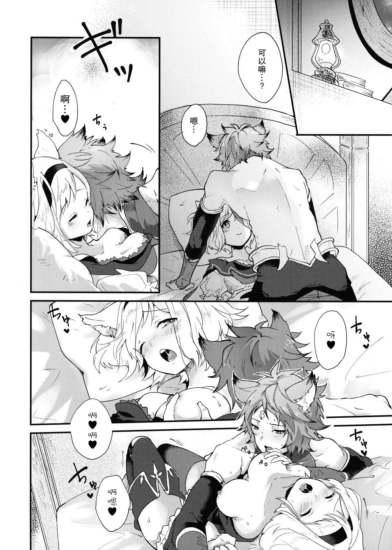 (C94) [BOHYATTO (Pomeko)] howling you (Granblue Fantasy) [Chinese] [路过的骑士汉化组] page 16 full