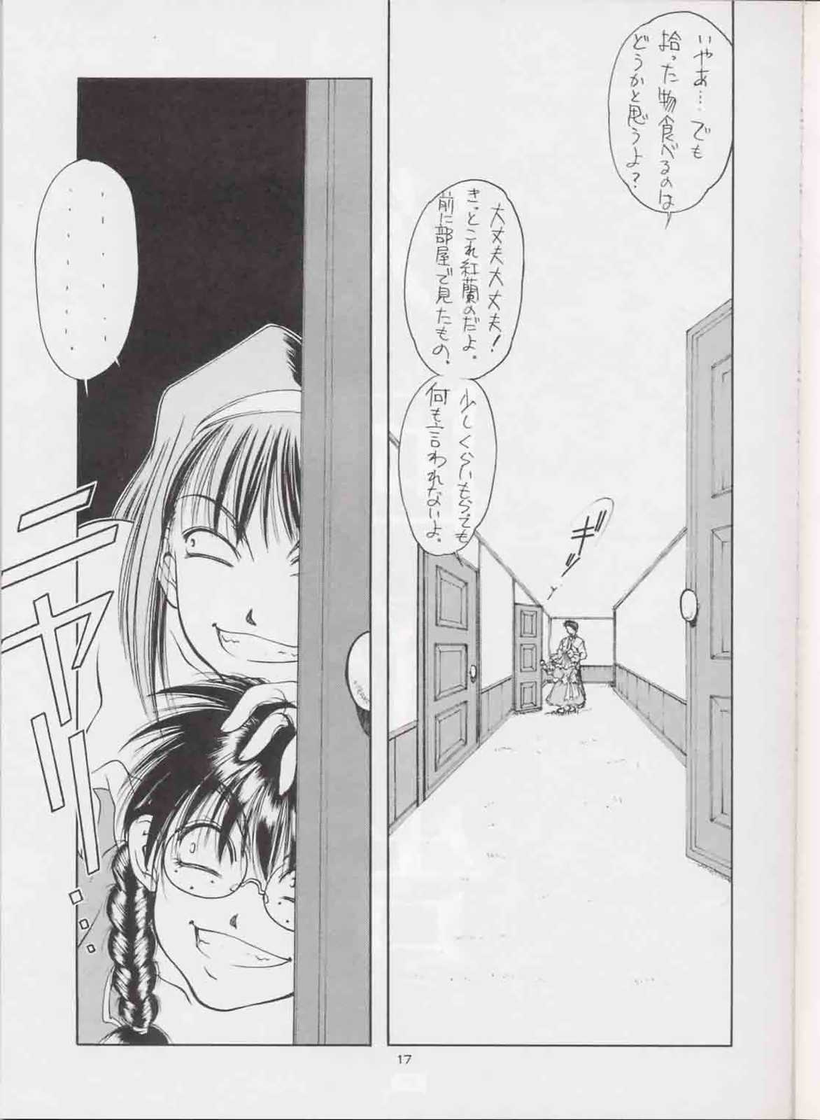 (C51) [Sanazura Doujinshi Hakkoujo (Fukuda Banken,Lopez Hakkinen,Sanazura Hiroyuki)] Sanadura Hiroyuki No Shumi No Doujinshi 3 (Sakura Taisen) page 16 full