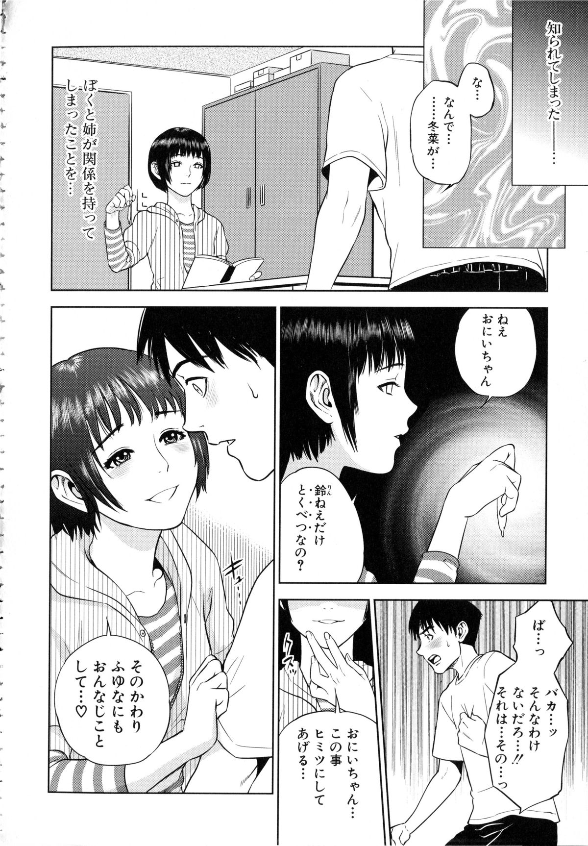 [Tohzai] Boku-tachi no Kinki page 43 full