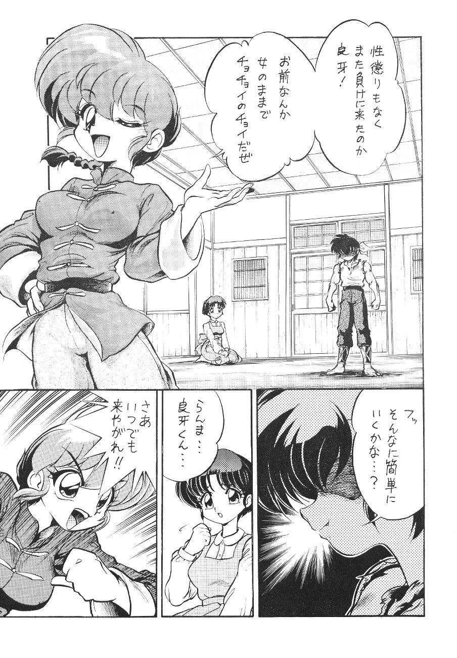 [... Mou Ii Desu. (Jinmu Hirohito)] namenjanee!! (Ranma 1/2) page 4 full