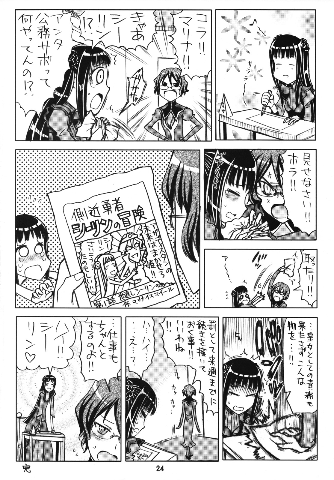 (COMIC1☆2) [Junpuumanpandou (Hida Tatsuo)] GLASSES 00 (Mobile Suit Gundam 00) page 23 full