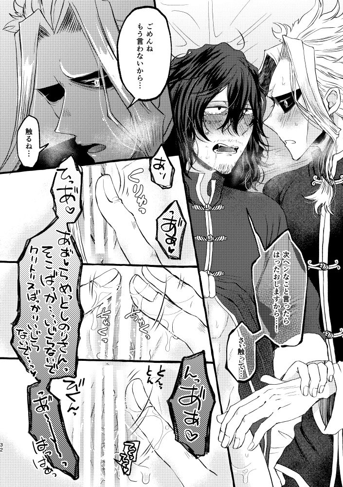 [Tokuni Nashi (Nyaro)] Chinoiserie Creampie Shoya Hen (Boku no Hero Academia) [Digital] page 31 full