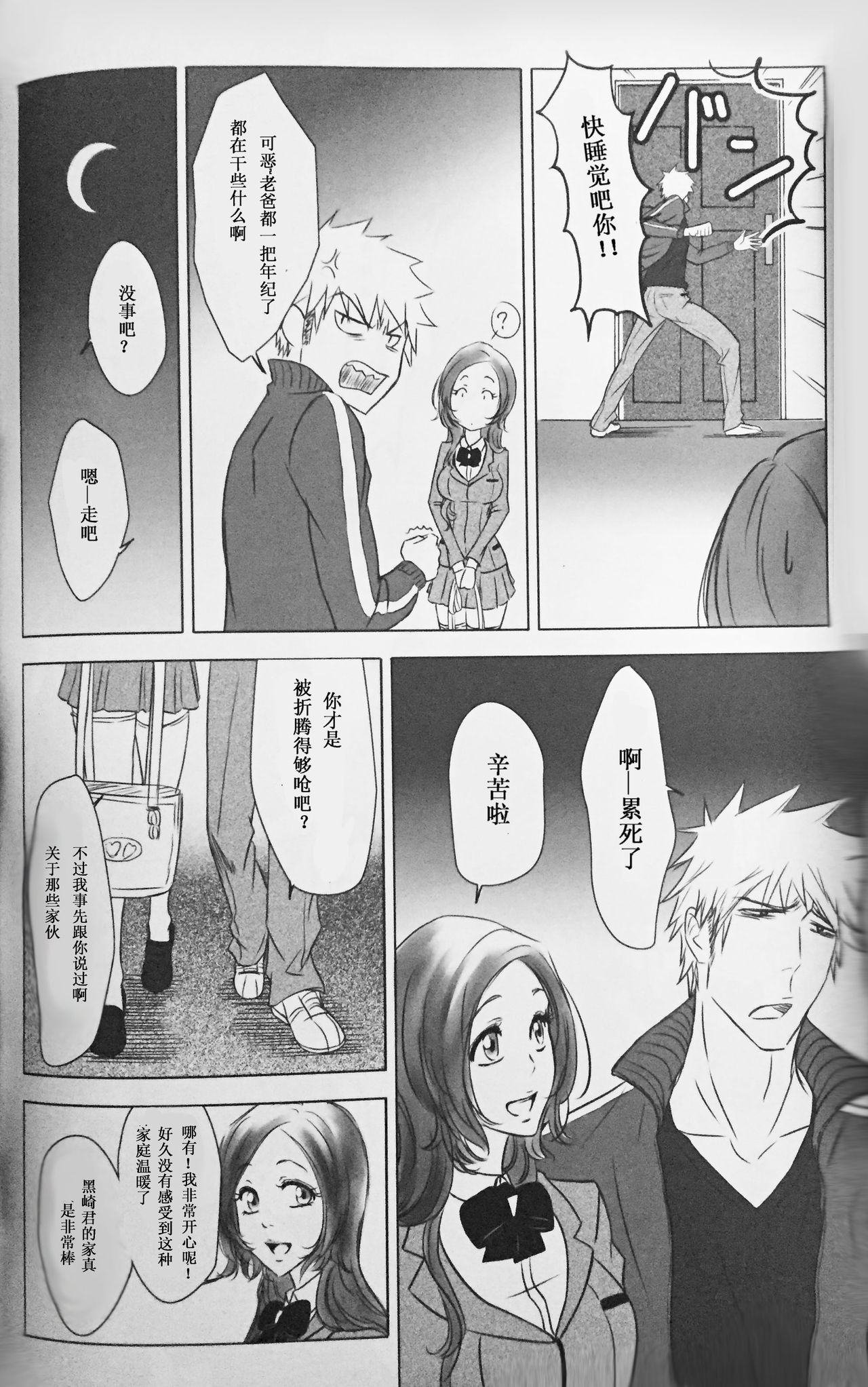 [A LA FRAISE (NEKO)] Two Hearts You're not alone #2 - Orihime Hen- (Bleach) [Chinese] page 31 full