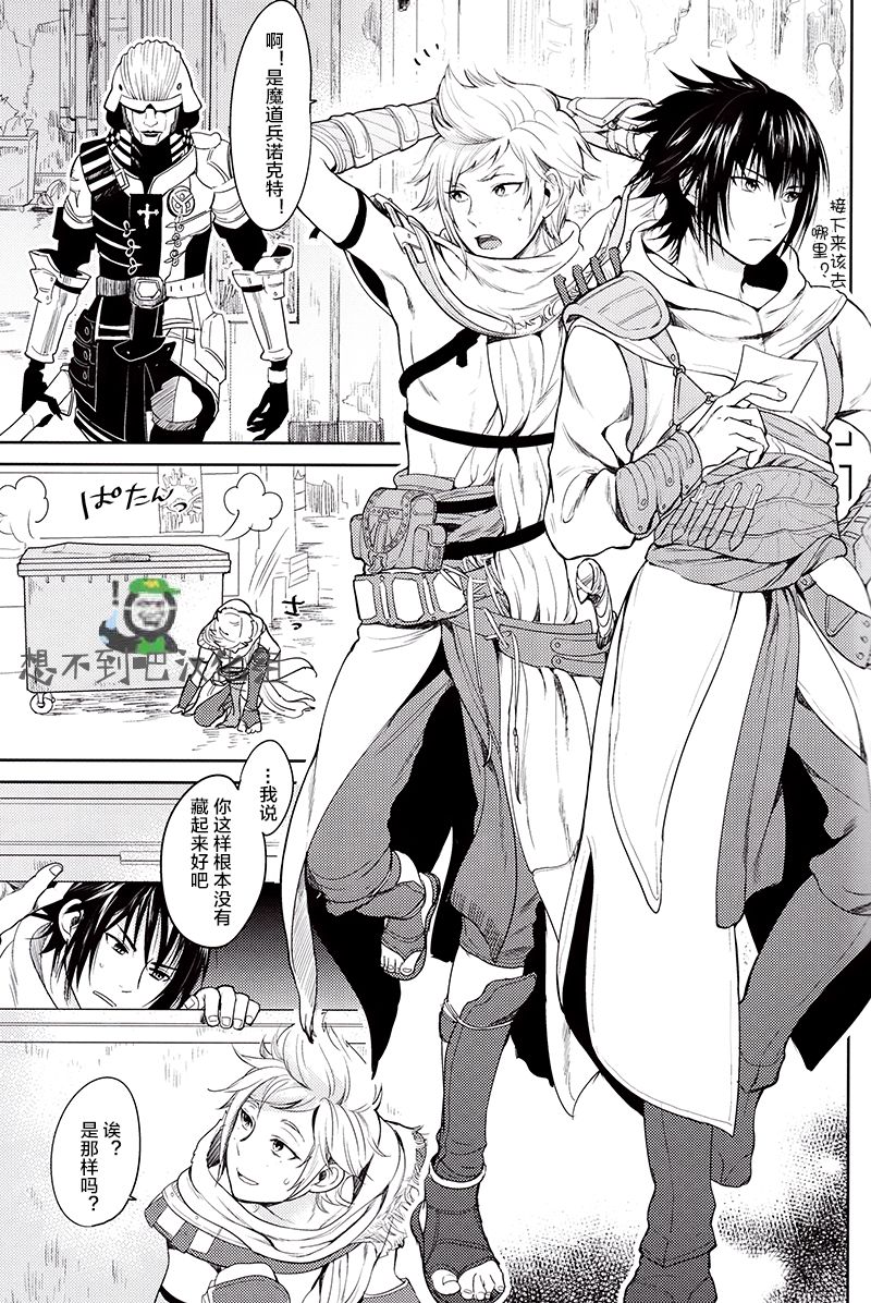(SPARK12) [Inufuro] Kakurenbo (Final Fantasy XV) [Chinese] [想不到吧汉化组] page 3 full