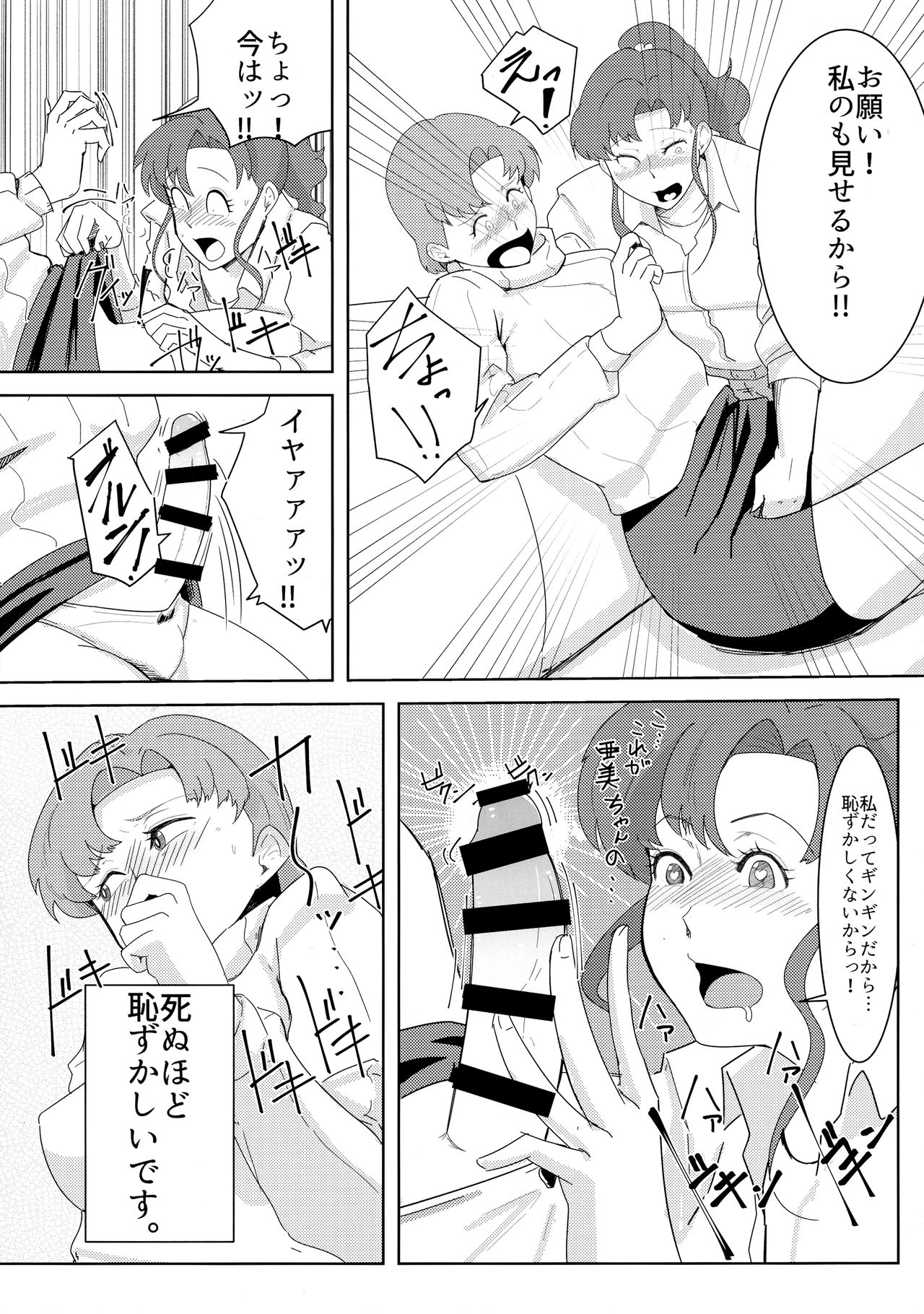 (C92) [POPSHOT (Guts)] Moon Dick Princess (Bishoujo Senshi Sailor Moon) page 14 full