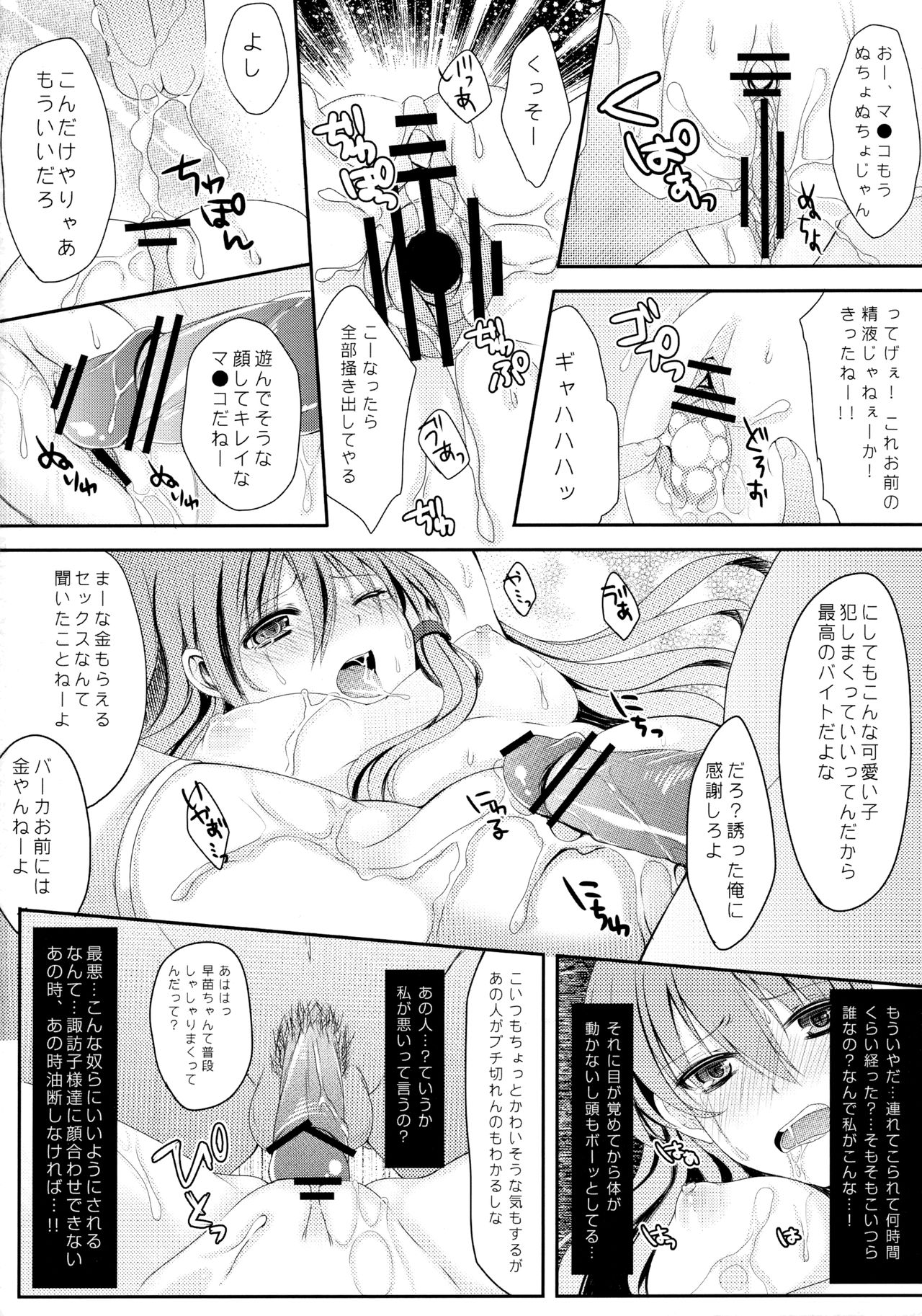 (C83) [Aane (Hoozuki Shia)] Filthy (Touhou Project) page 3 full