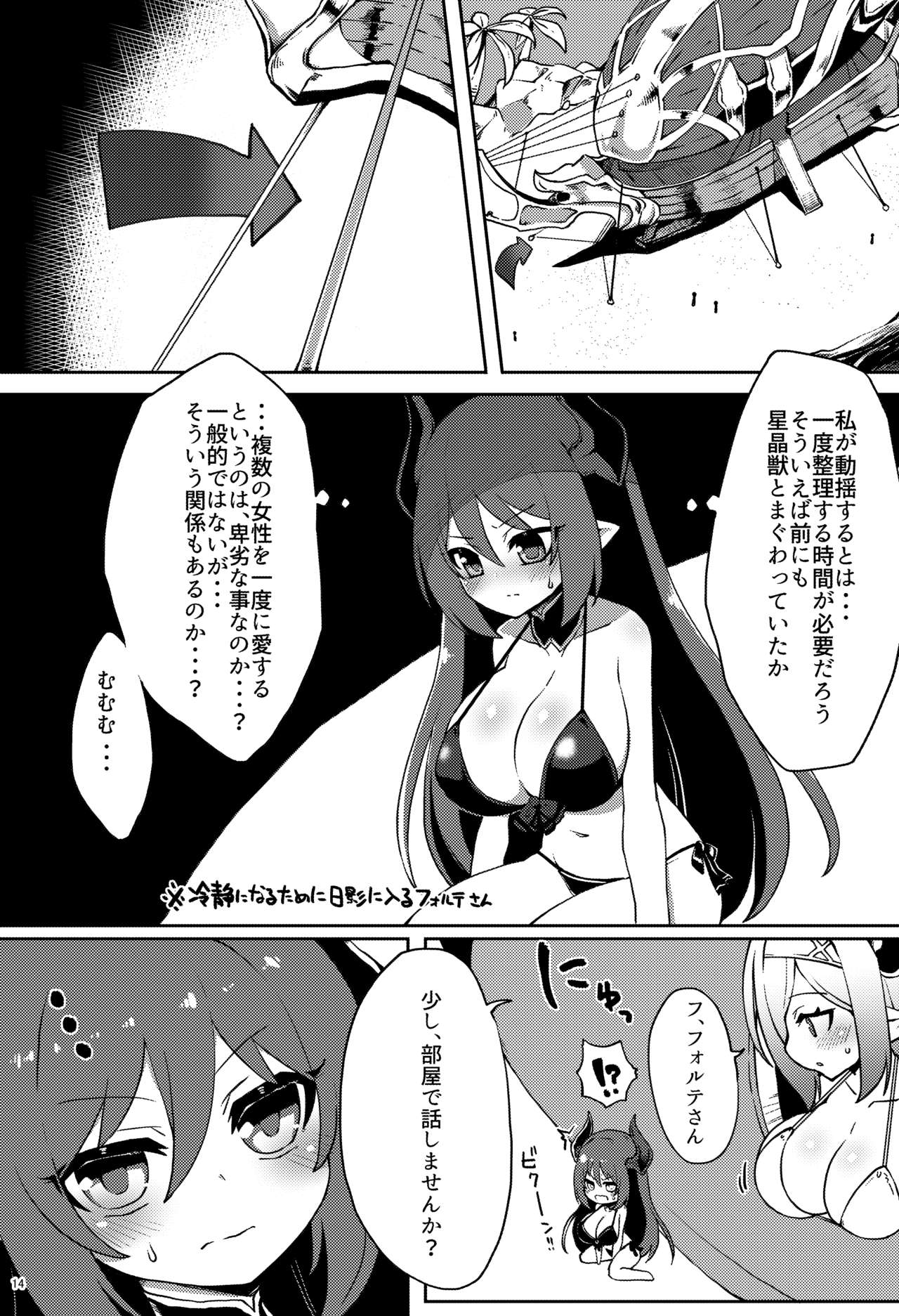 [Egmi=Aruna (KATUU)] Doraburu! Natsu to Mizugi to Mechashiko Mesu Draph (Granblue Fantasy) [Digital] page 14 full