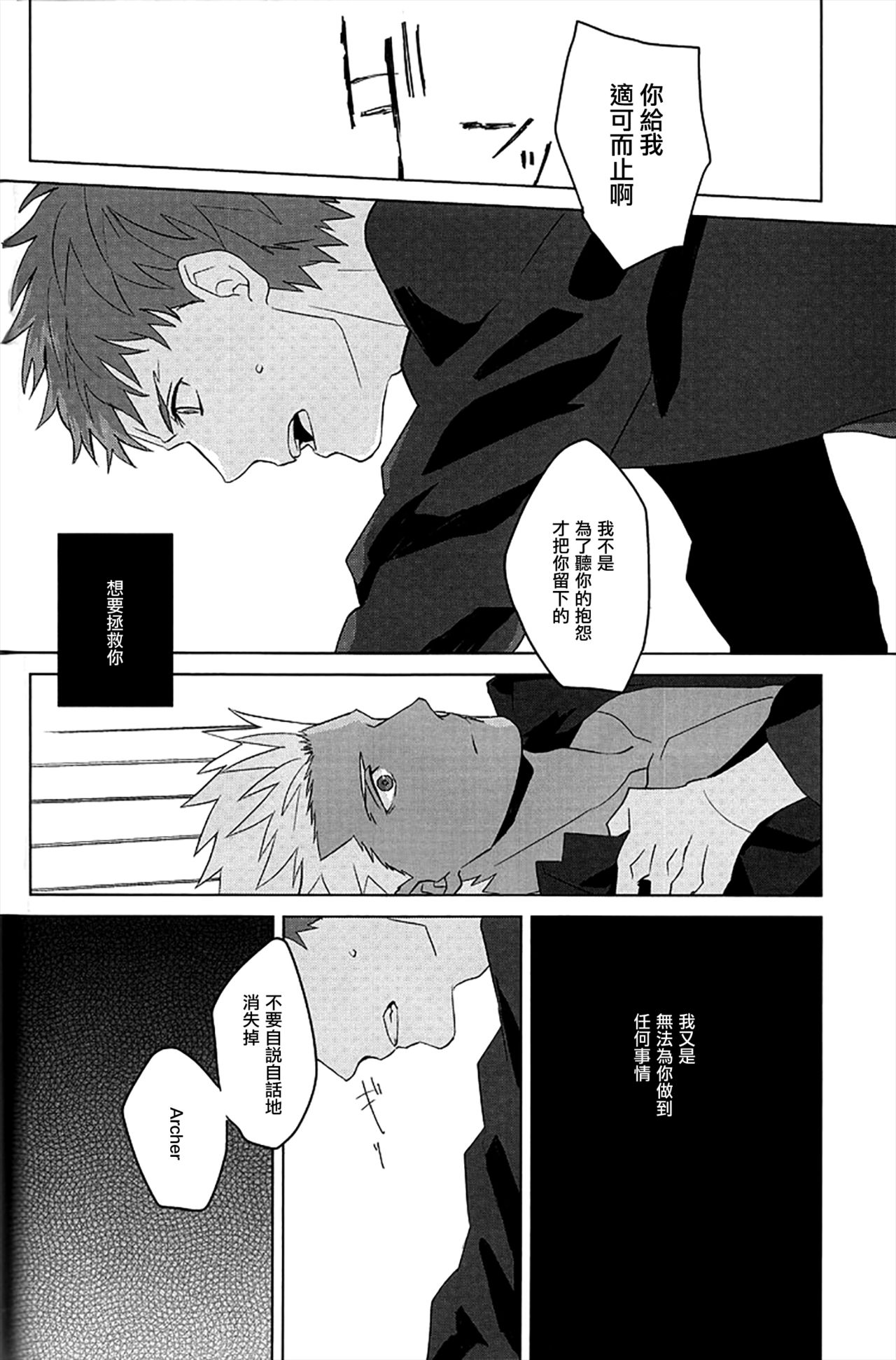 [GEKIHA (Raku)] NEXT TO YOU (Fate/stay night) [Chinese] [EZR個人漢化] page 17 full