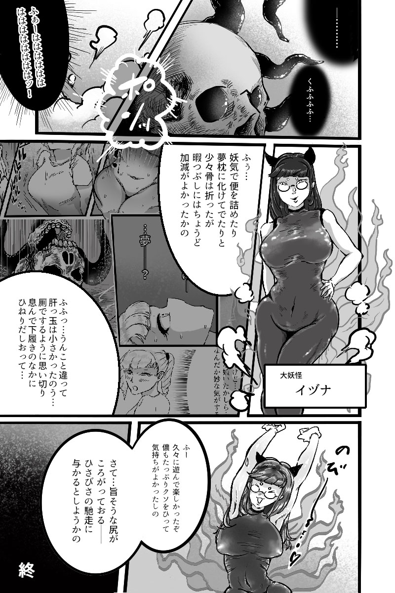 [Mamiana Hanten (Youkai Kubinashi)] Mamiana Hanten Soushuugou Fuyu page 21 full