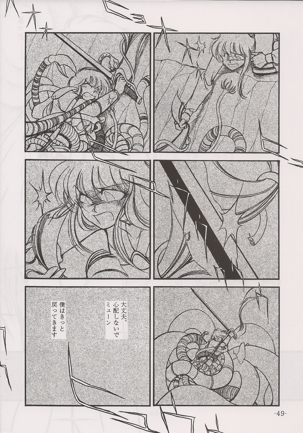 (C60) [Manga Doukou-kai (Tominaga Akiko)] PHANTASY STAR ALL!! 13 (Phantasy Star series) page 49 full