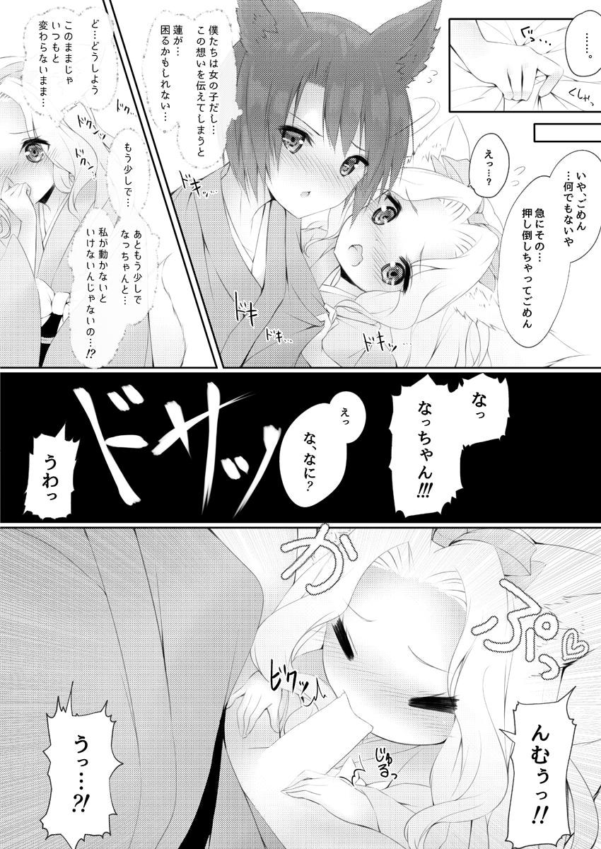 [Kabocha Get (Kabotyausagi)] Nazo Watage to Atsui Nazo no Bou (Konohana Kitan) [Digital] page 9 full