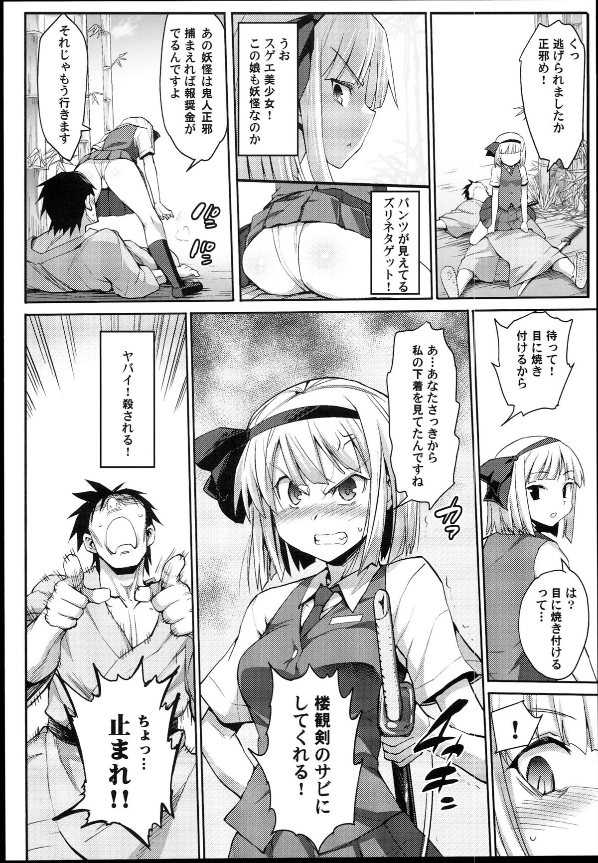 (C89) [Eromazun (Ma-kurou)] Saimin Amanojaku (Touhou Project) page 8 full
