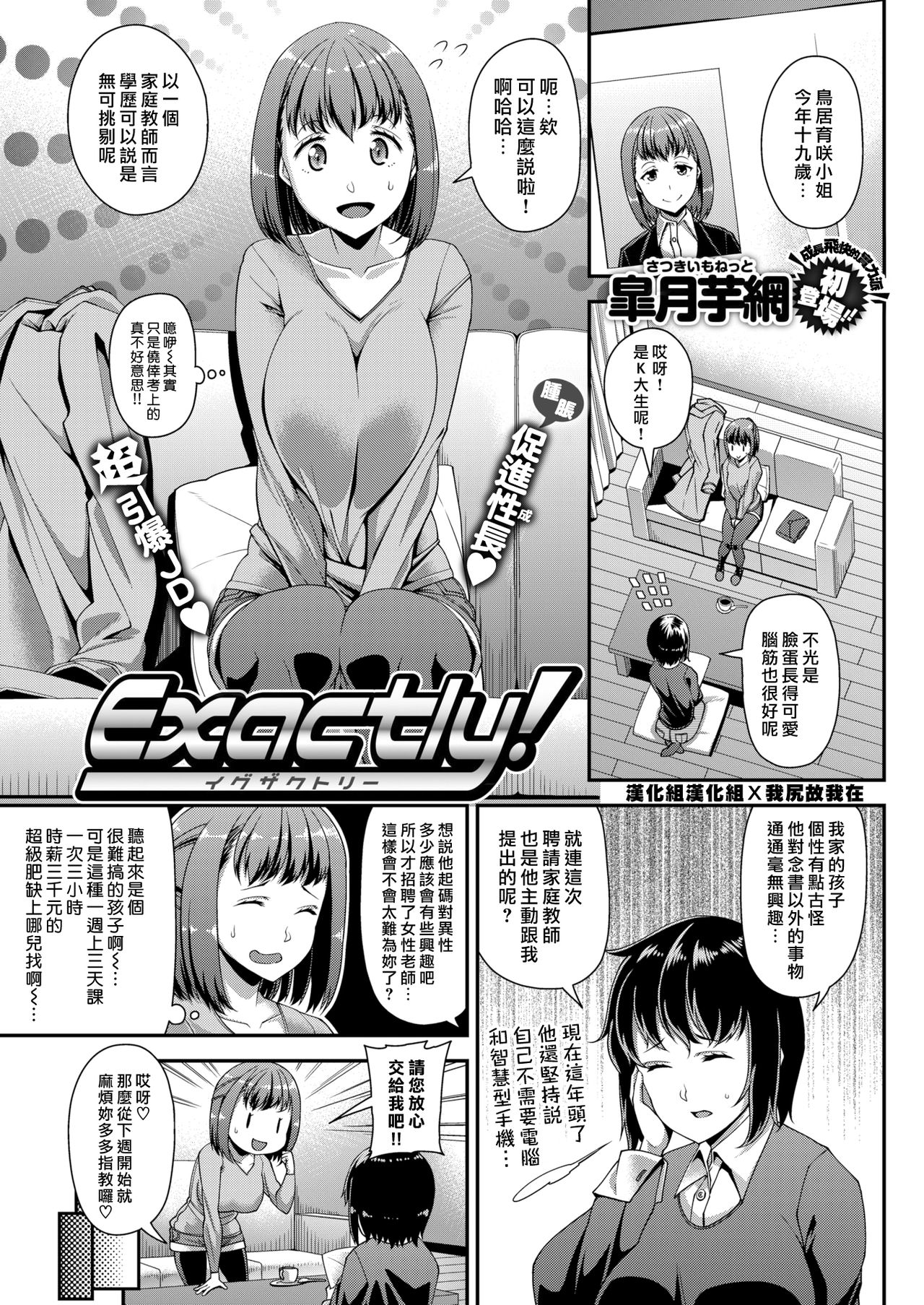 [Satsuki Imonet] Exactly! (COMIC Shitsurakuten 2018-03) [Chinese] [漢化組漢化組×我尻故我在] [Digital] page 1 full