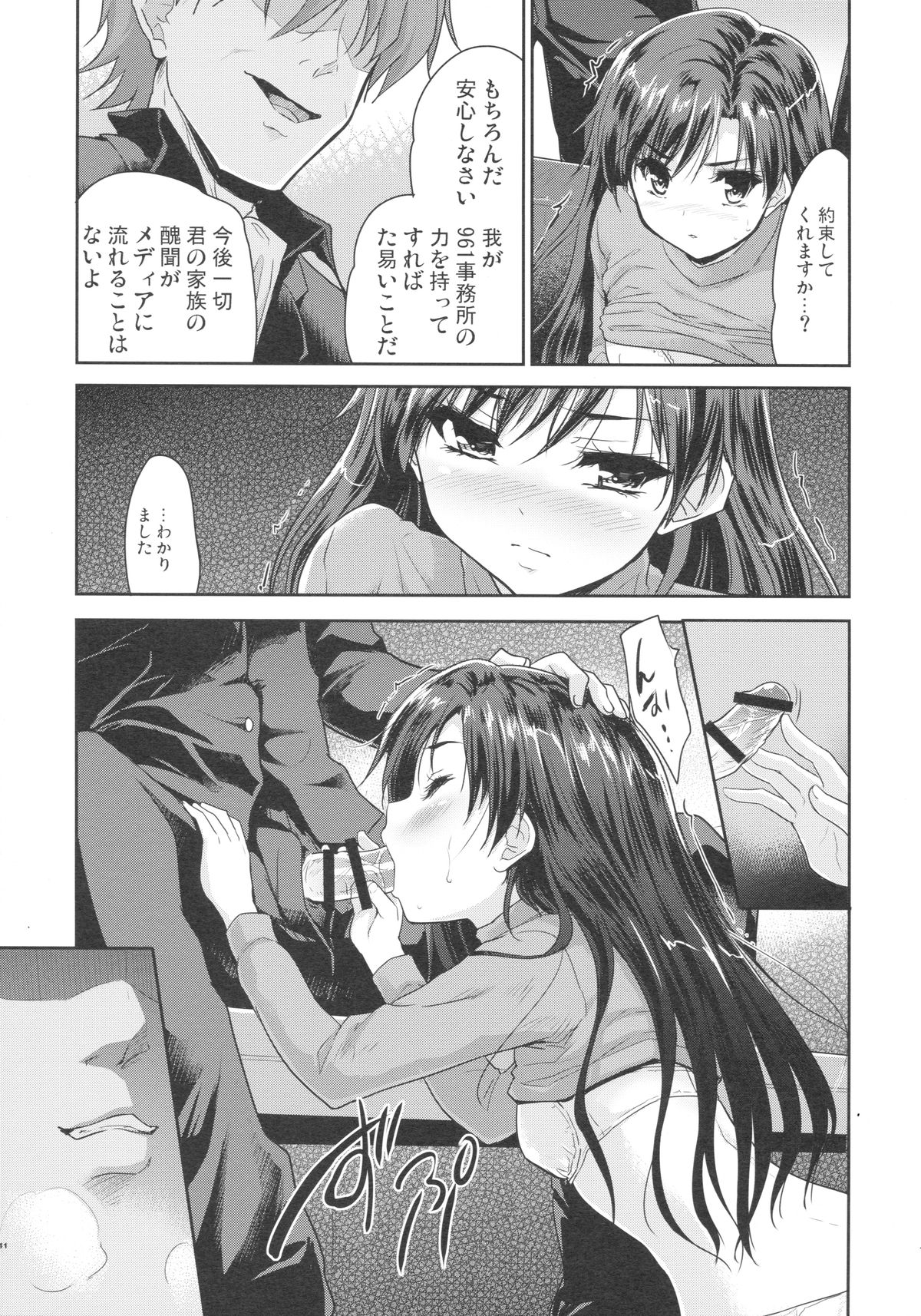 (C85) [Ngmyu (Tohgarashi Hideyu)] Alone Again (THE iDOLM@STER) page 10 full