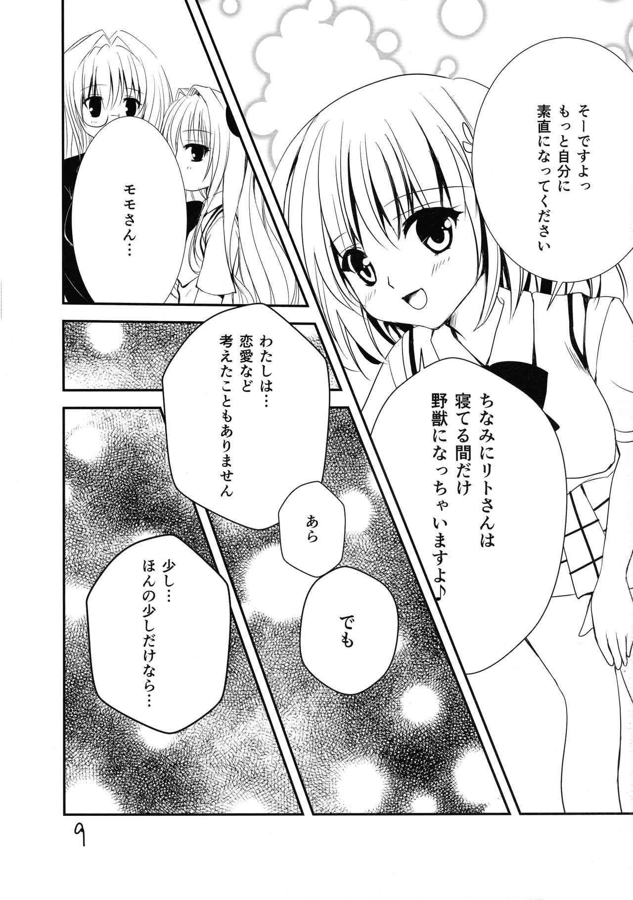 (C82) [E'carlate (Ichino)] Lincle (To LOVE-Ru) page 8 full