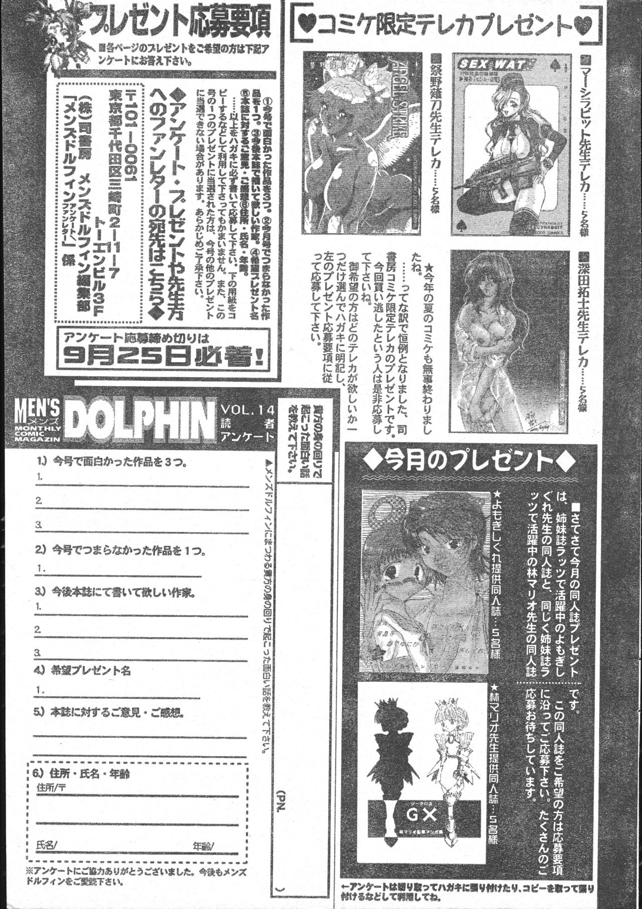 Men's Dolphin 2000-10-01 Vol.14 page 201 full