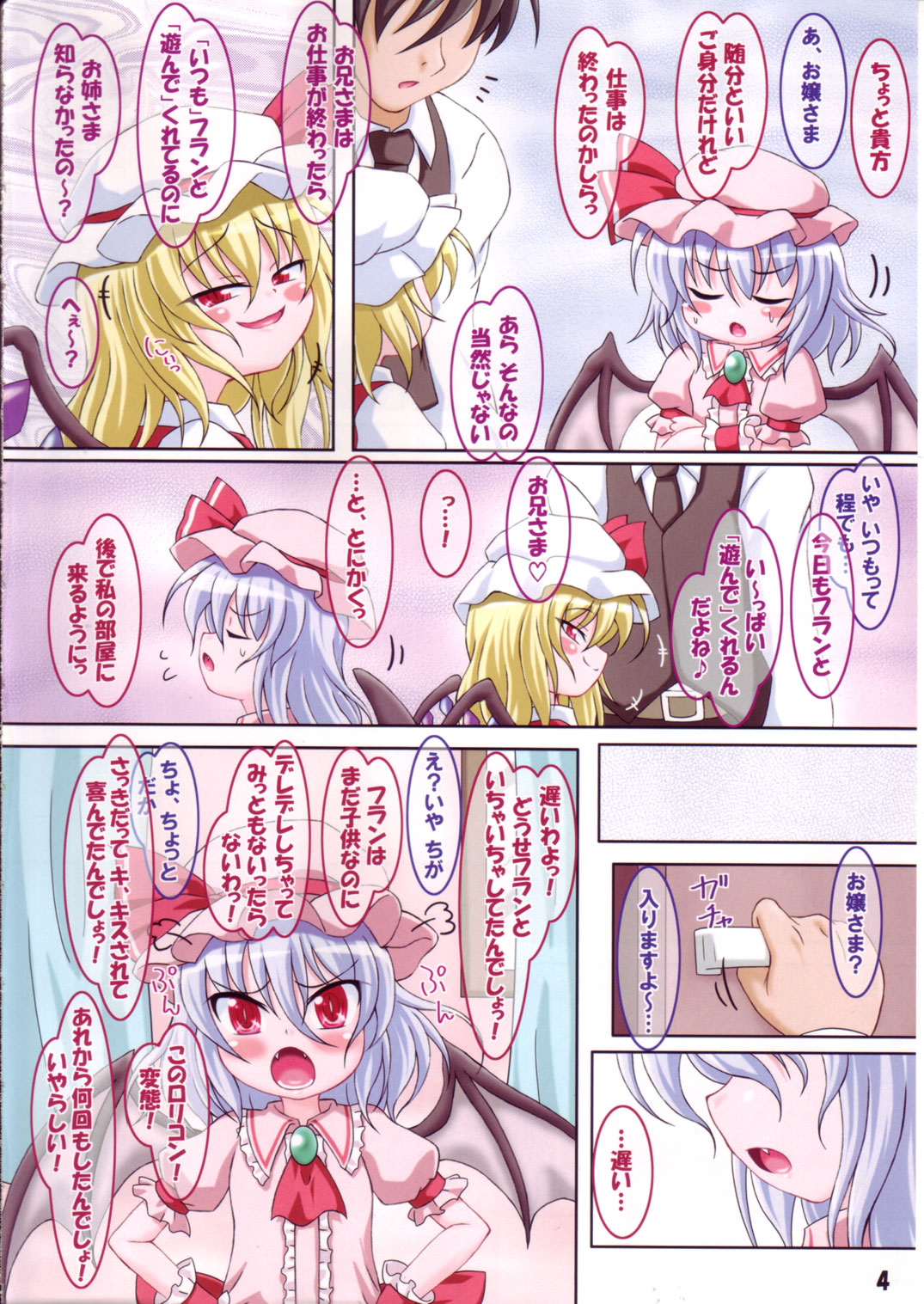 (Reitaisai 9) [Schwester (Inasaki Shirau)] Rollin 36 (Touhou Project) page 3 full