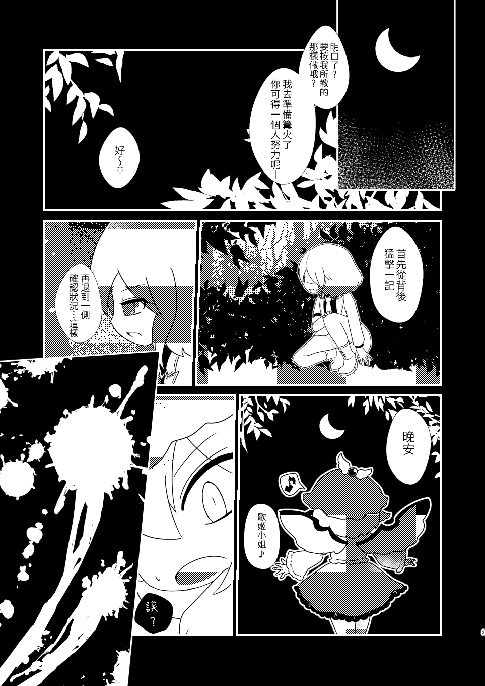 [MILKPOP (Rekishitai Hoonoji)] Rudy Liliy (Touhou Project) [Chinese] [LOK個人漢化] [Digital] page 3 full