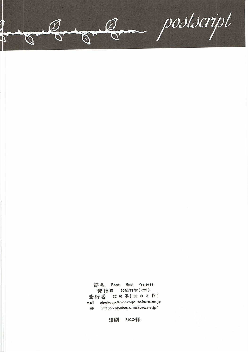 (C91) [Ninokoya (Ninoko)] Rose Red Princess (Love Live!) page 97 full