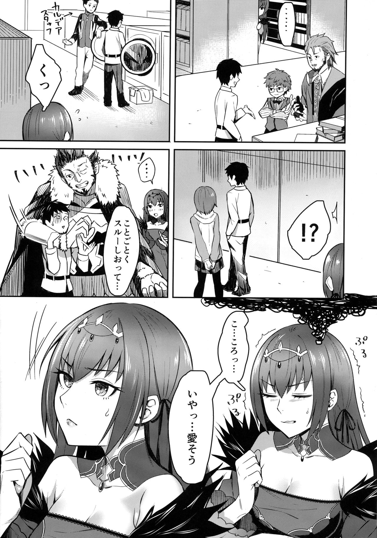 (Ou no Utsuwa Grail Oath Osaka) [Screaming DOG (Inukami)] Skadi wa Aisaretai (Fate/Grand Order) page 6 full