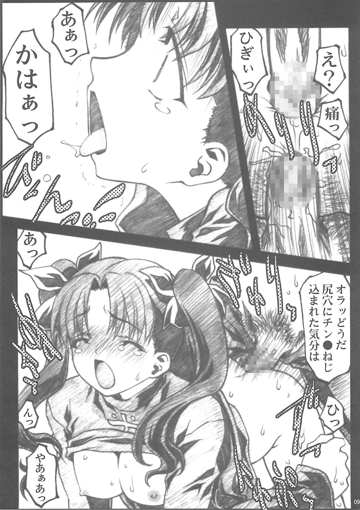 (CR35)[club54 (Ichigo Mark)] Kyouin no Utage (Fate/stay night) page 8 full