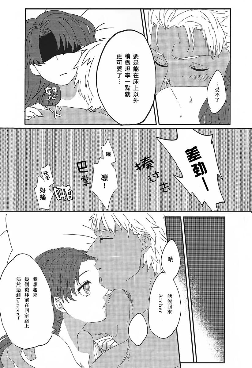 (HaruCC20) [monica (Azuma)] Miss Perfect no xxx (Fate/stay night) [Chinese] page 35 full