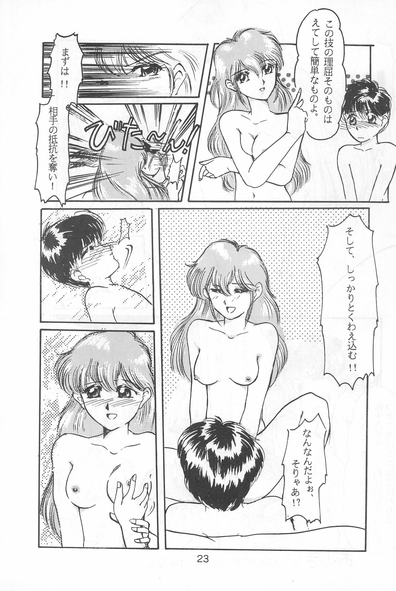 (C46) [Komachiya (Various)] Fun HOUSE 6 (Various) page 23 full
