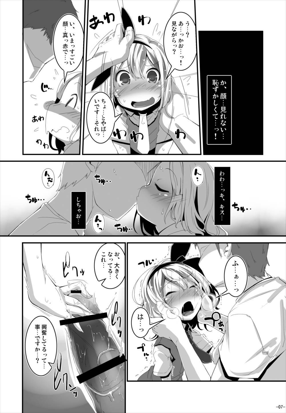 (C88) [Happy Drive! (Yofukashi)] Anata ni Ichizu de Ii Desu ka? (Touhou Project) page 6 full