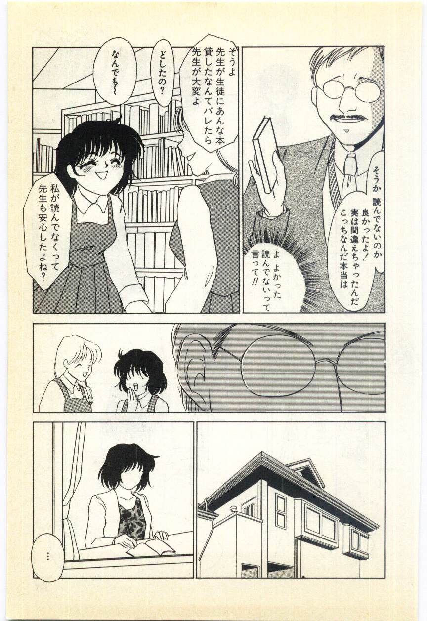 [Umino Yayoi] Jugyouno Atode page 12 full