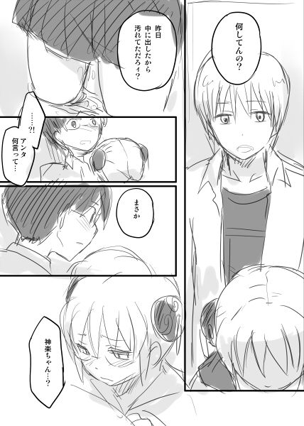 [Suika Soda] Shinpachi-kun ga Kawaisou na Hanashi (Gintama) page 5 full