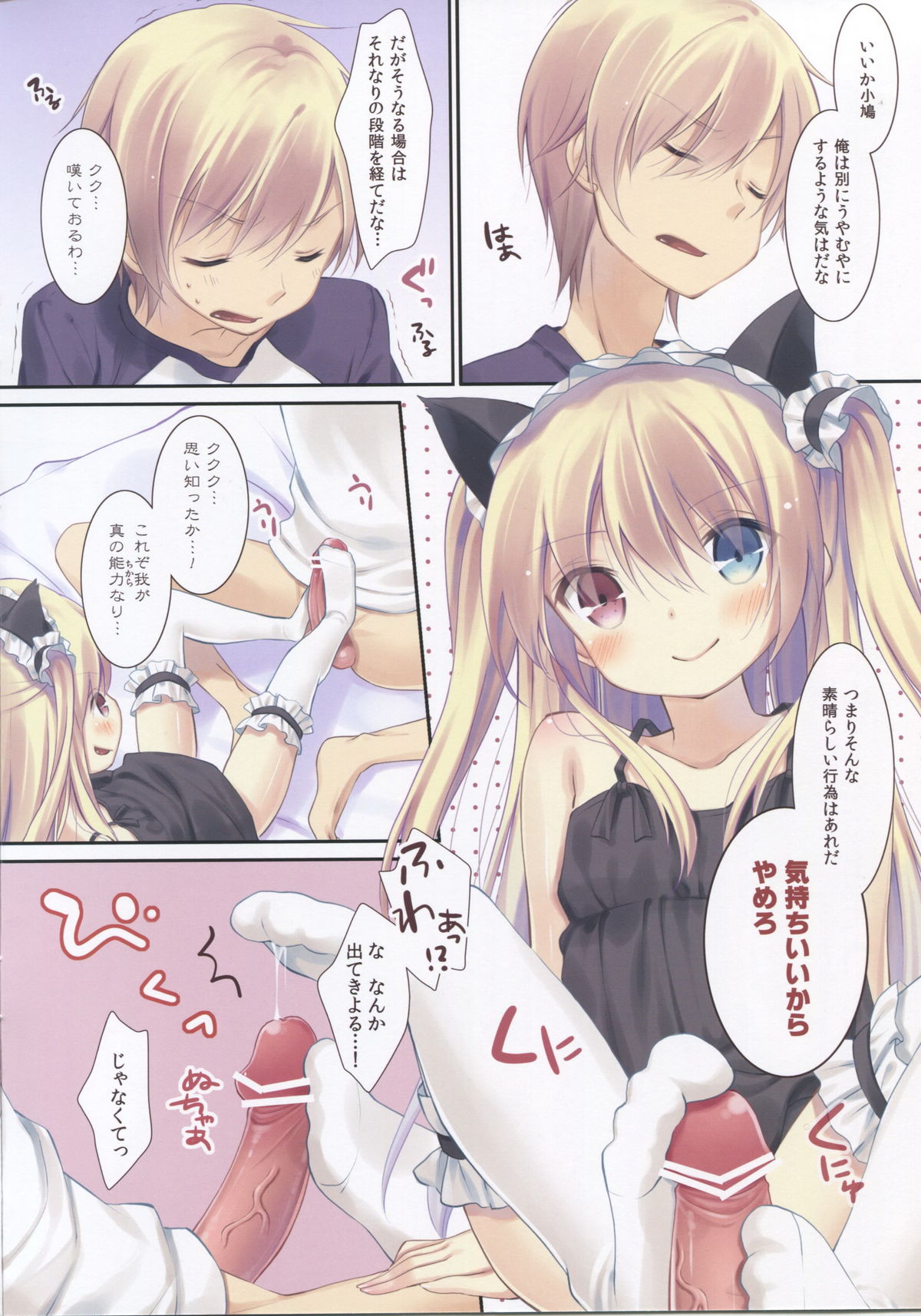 (C81) [Cocoa Holic (Yuizaki Kazuya)] Kobato-chan no Shiiku Houhou (Boku wa Tomodachi ga Sukunai) page 4 full