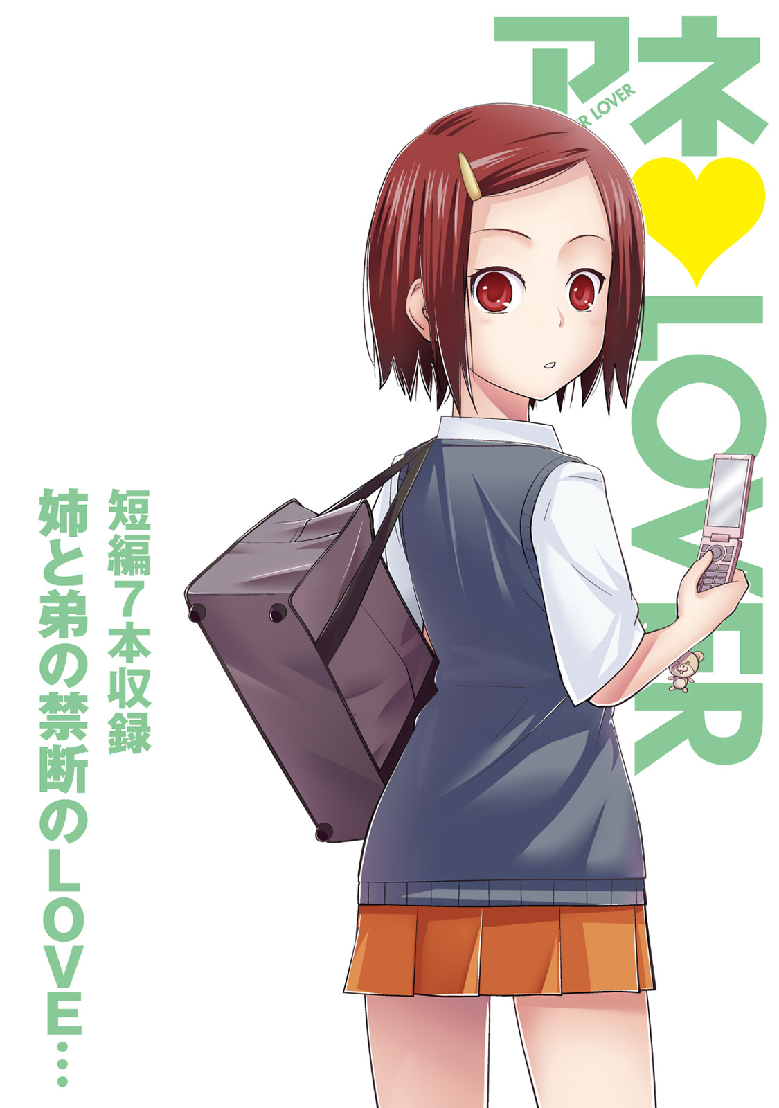 [Tsubaki Jushirou] Ane Lover [Digital]　 page 2 full