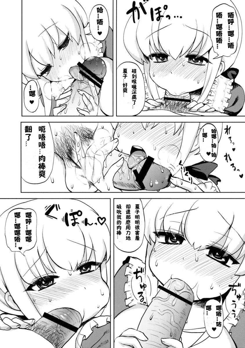 (Futaket 7) [Oshiruko Kan (Piririnegi)] Okusama wa Futanarikko [Chinese] page 10 full