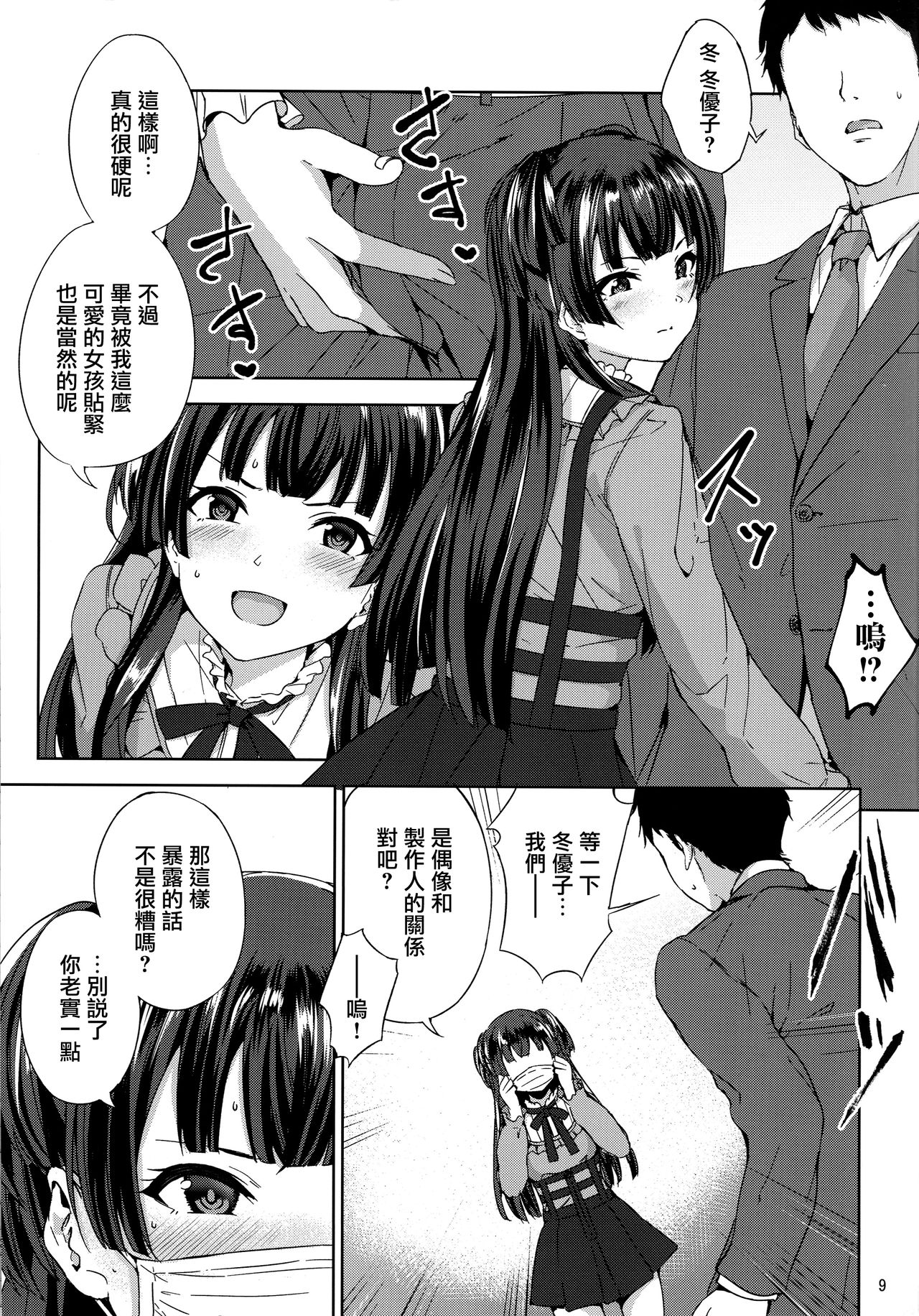 (C96) [manymanyrain (Amagasa Ikuta)] Fuyu Koi. (THE iDOLM@STER: Shiny Colors) [Chinese] [無邪気漢化組] page 10 full