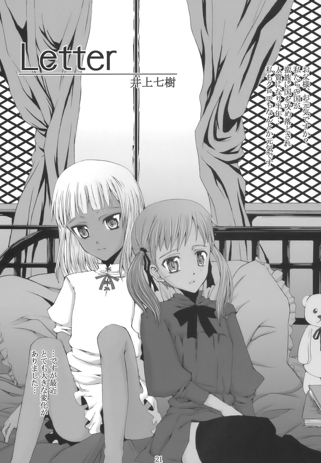 (C75) [Evork Festa (Drain, Inoue Nanaki)] Suntan Girl 13 page 20 full