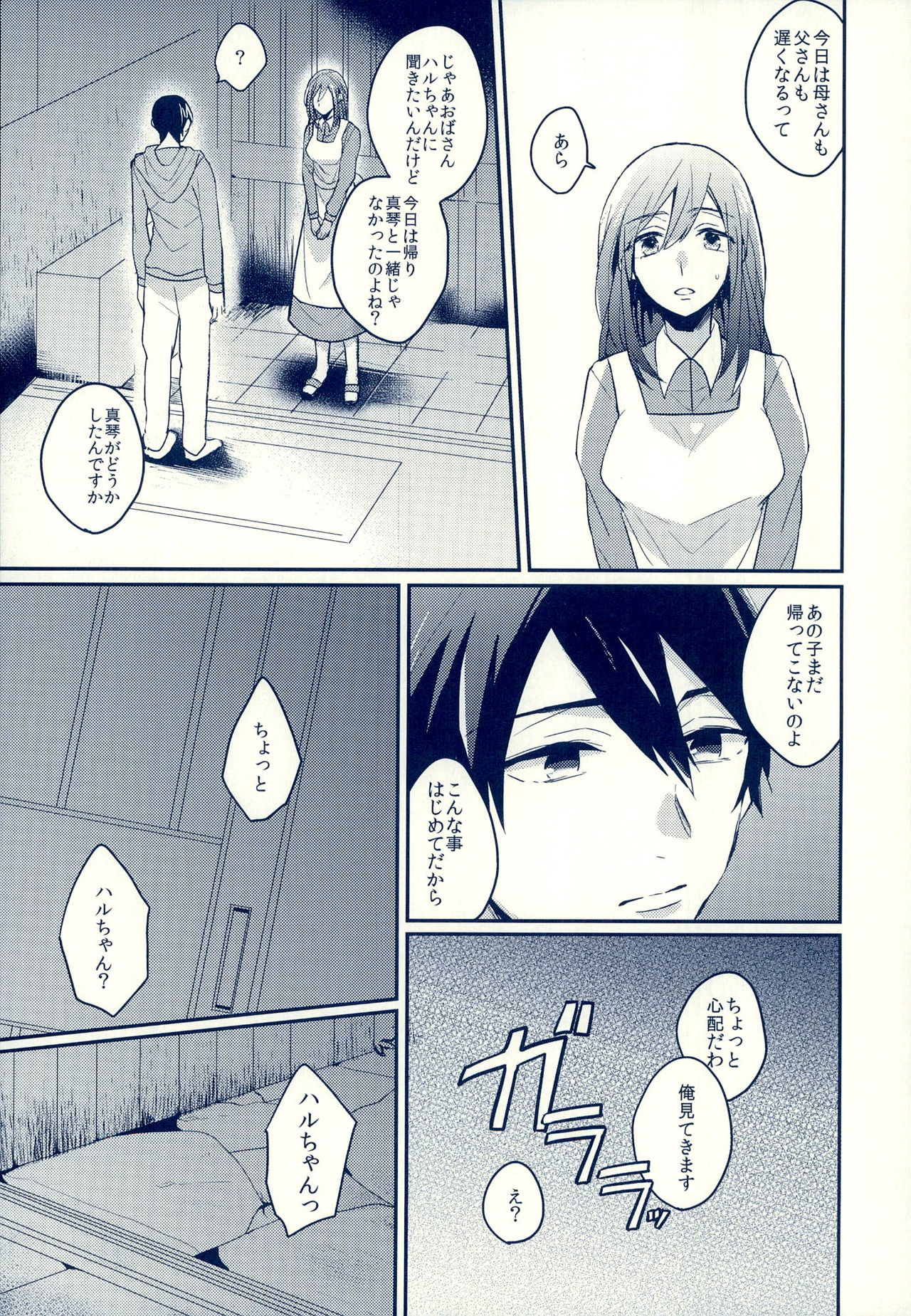 (HaruCC18) [Kounetsu (Soyane)] Sex ga shitai (Free!) page 20 full