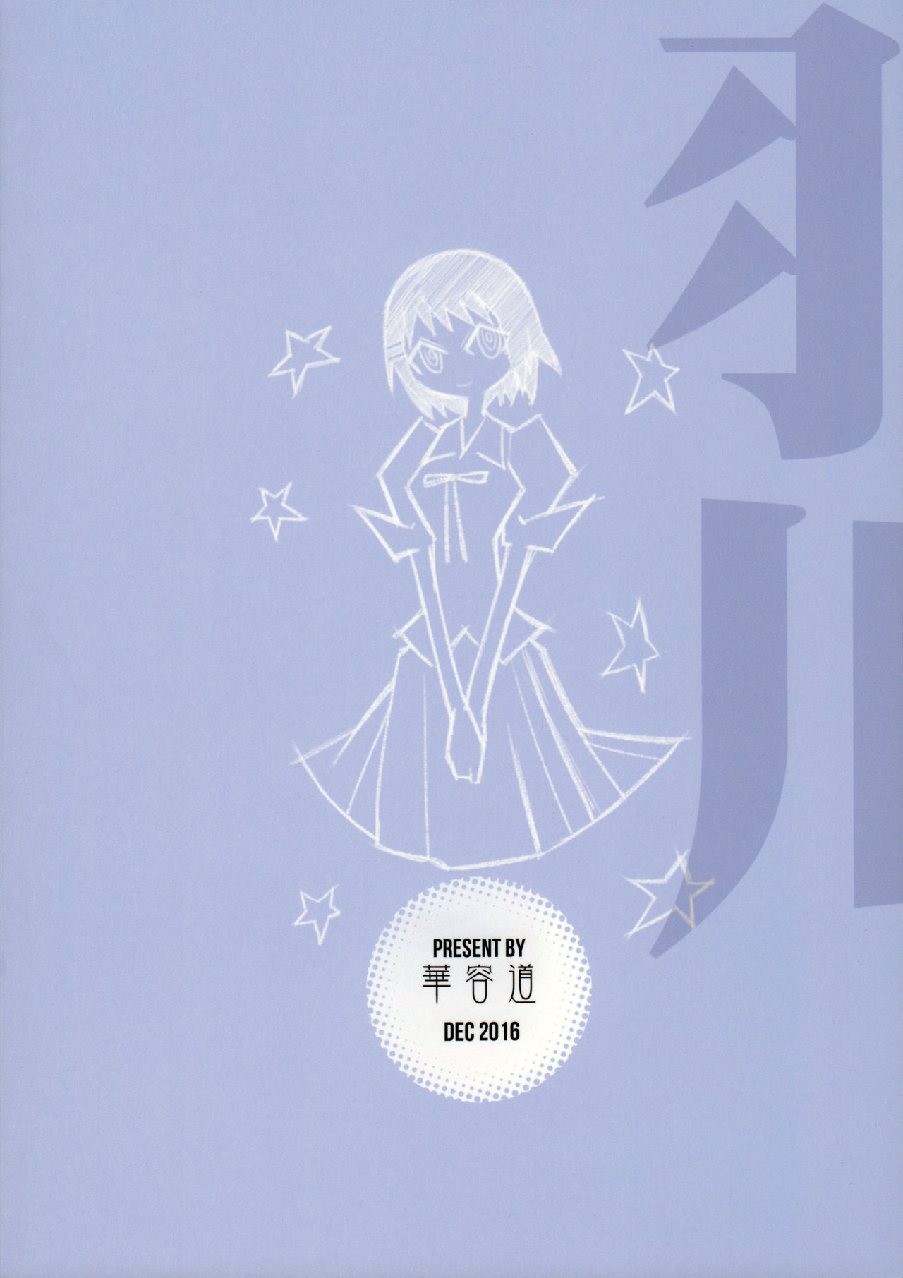 (C91) [Kayoudou (Shouka)] Hanekawa WHITE (Bakemonogatari) [English] [Trinity Translations Team] page 26 full