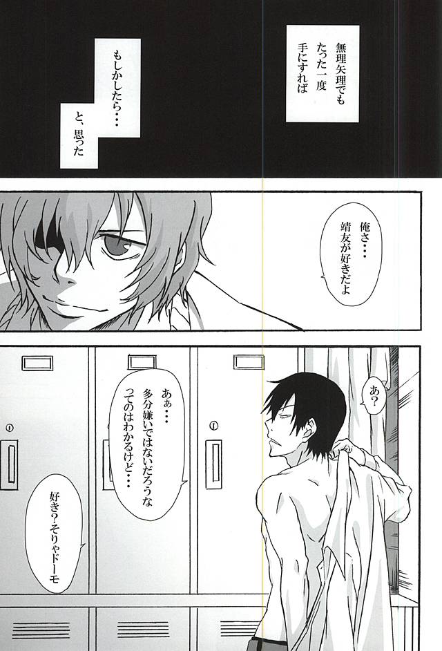 (Zenkai Cadence 5) [Ura Child (Ura.)] Yokunen  Ja I ~Shinkai Hayato Hen~ (Yowamushi Pedal) page 2 full