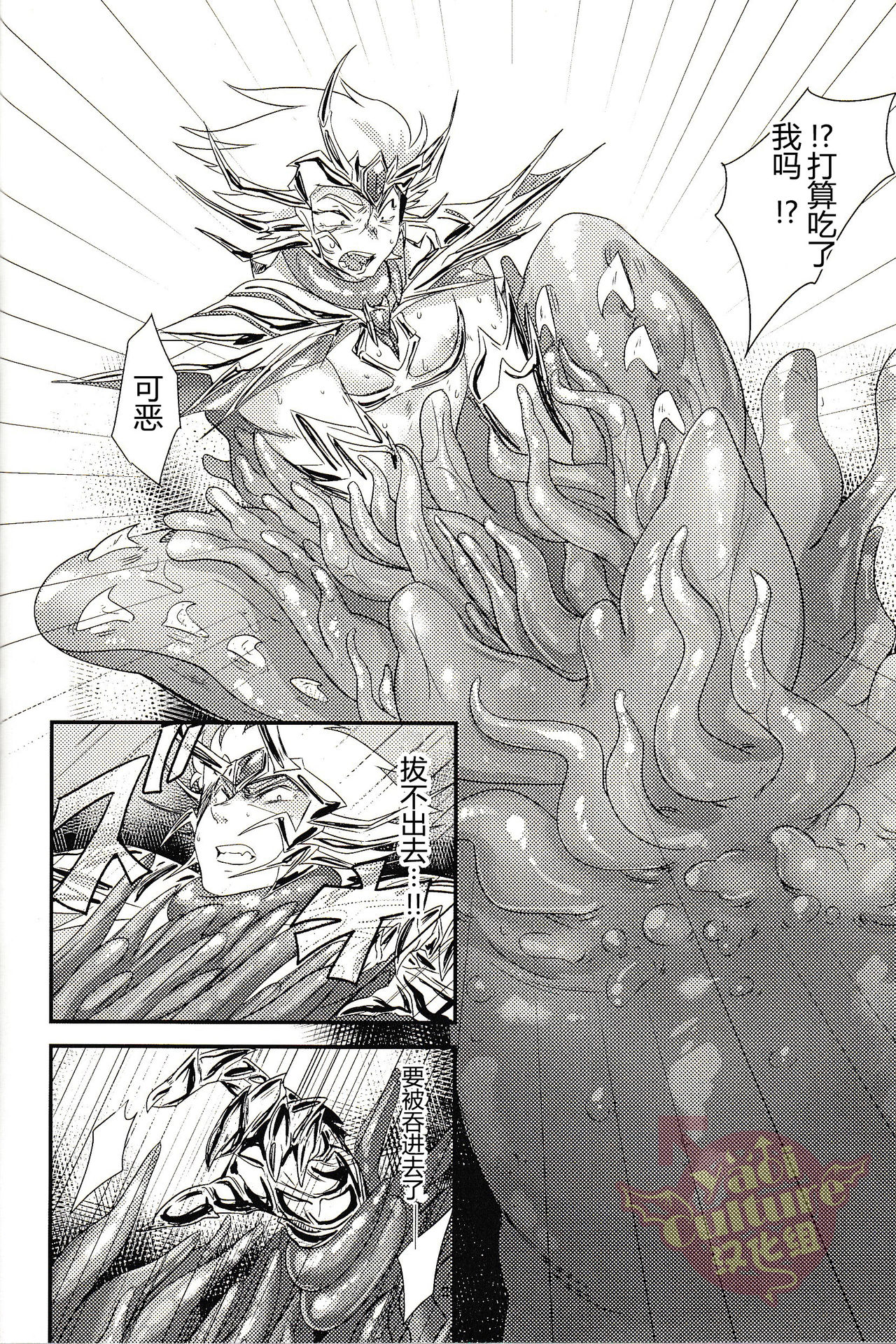 (GALAXY℩) [Kenkou Wagomu (Nemu)] Shokukan (Saint Seiya) [Chinese] [Yaoi Culture汉化组] page 20 full