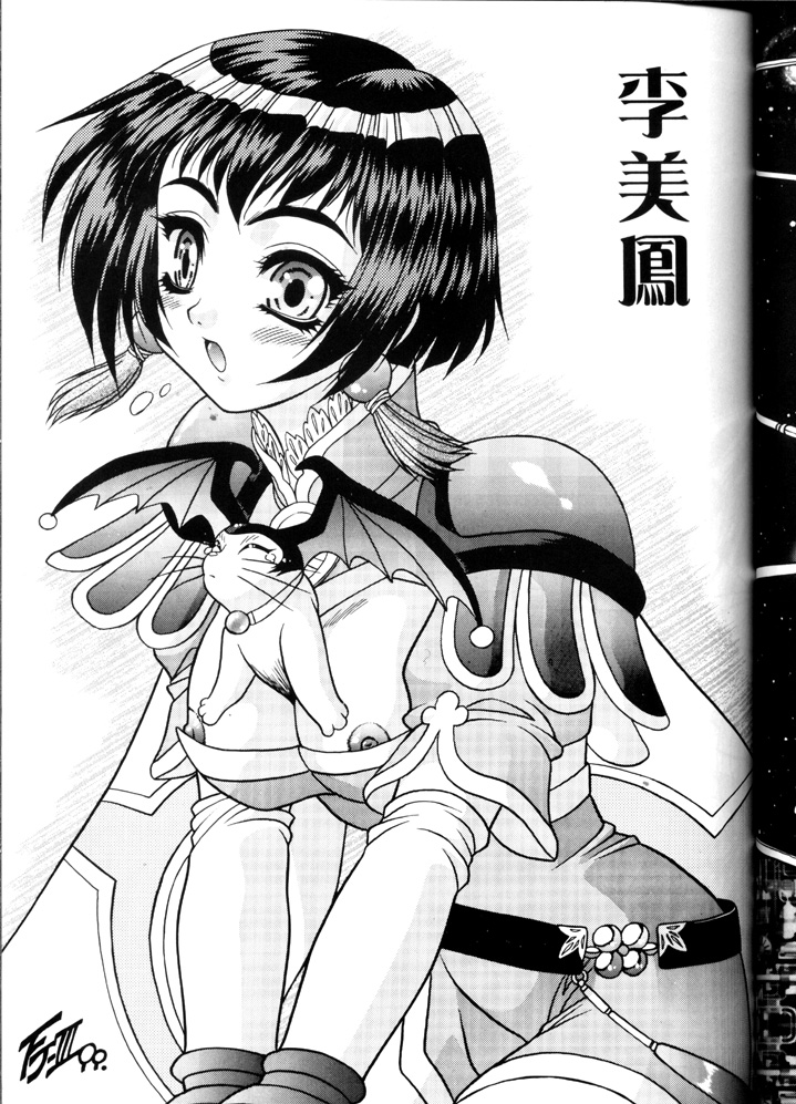 [Yami no Mahoujin (Itou Takehiko)] Muho Kyoudai (Seihou Bukyou Outlaw Star) page 26 full