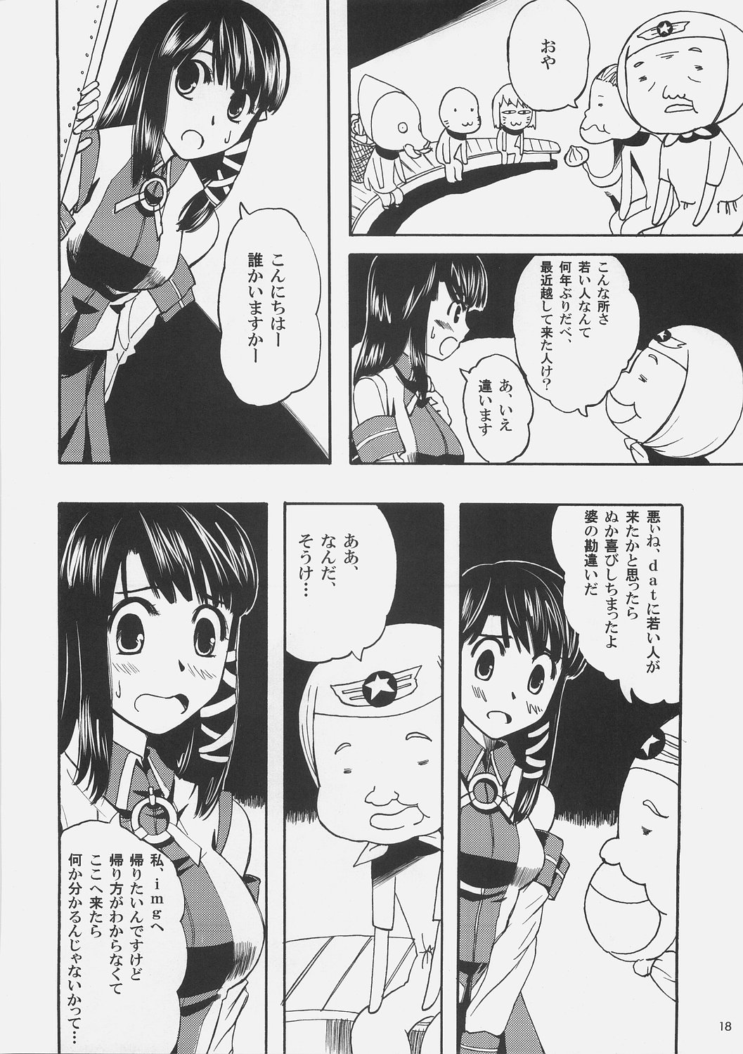 (Danmenzu Comic) [KFC, waterwheel (Shirota Dai, YU)] DualBoot (OS-tan) page 21 full