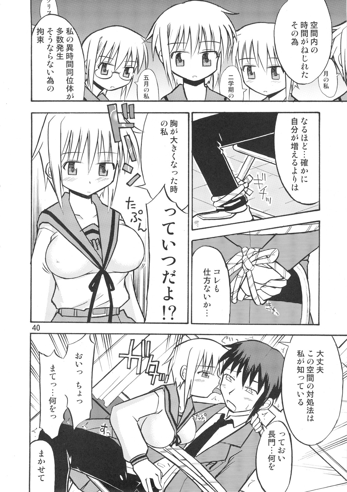 (C71) [RPG COMPANY2 (Various)] SOSdan spirits! (Suzumiya Haruhi no Yuuutsu) page 39 full