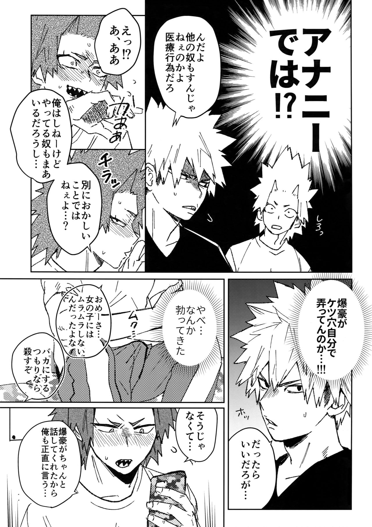 (Douyara Deban no Youda! 10) [SCO.LABO (shoco)] Yuujou Heni (Boku no Hero Academia) page 10 full